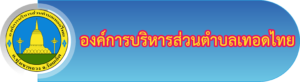 Read more about the article กองคลัง