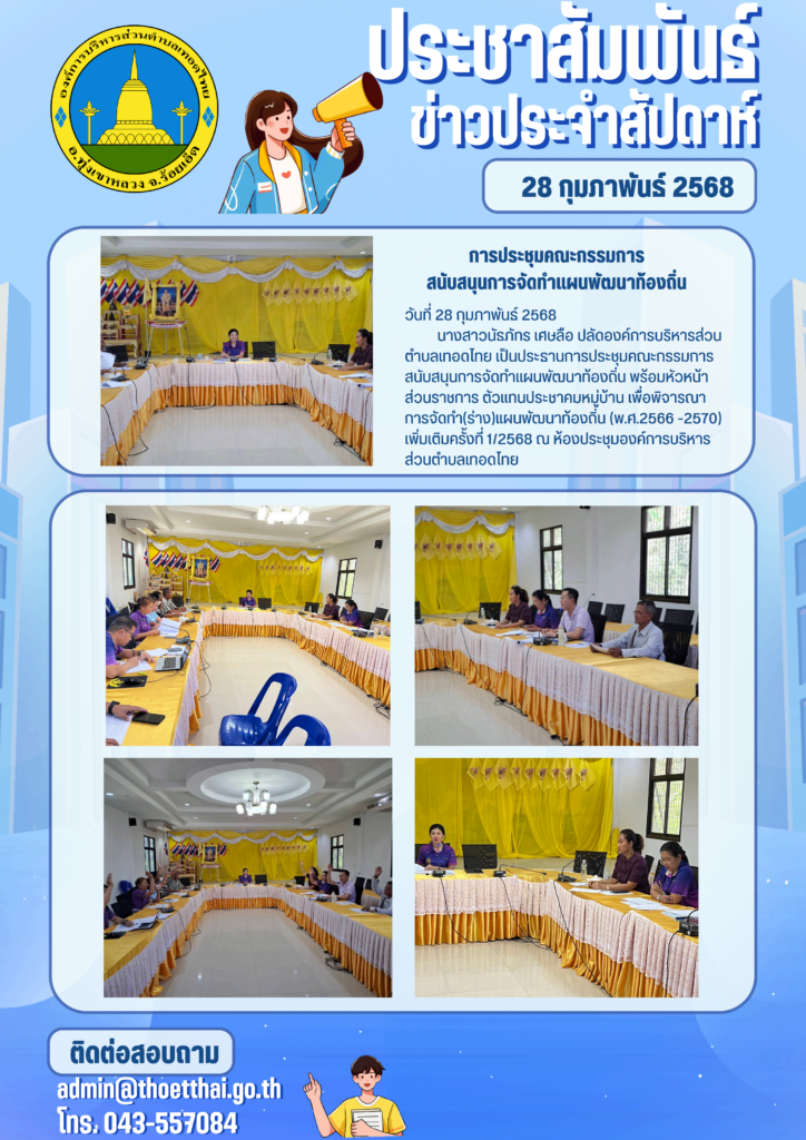 28 กุมภาพันธ์ 2568