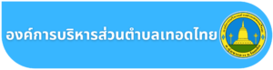 Read more about the article ความรู้เกี่ยวกับการป้องกันการคลอดก่อนกำหนด